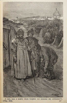 Сливицкий А.М. Повесть о Савве Грудцыне / Сочинение Алексея Котельвы. М., 1890.